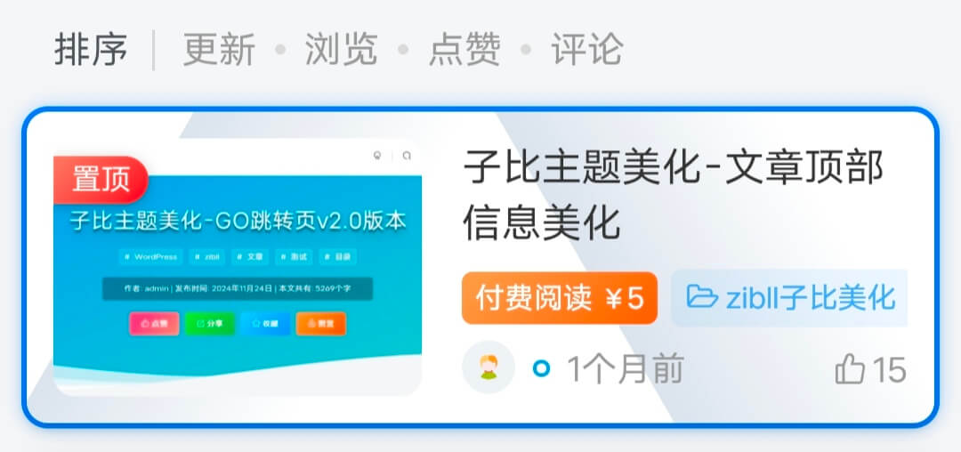 子比主题美化-文章列表移入上浮蓝色边框扫动效果-楠枫语