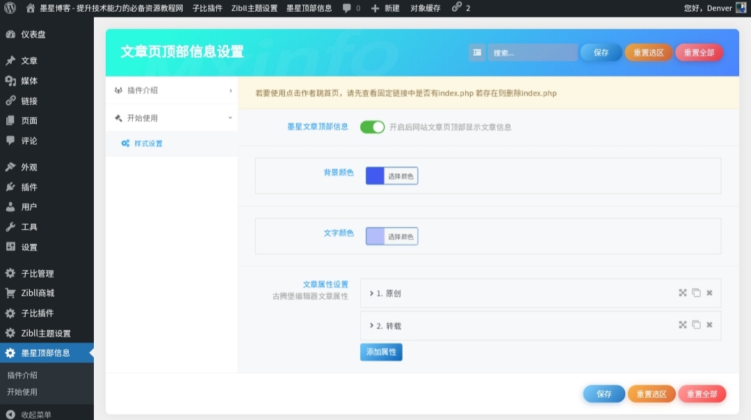 墨星文章顶部信息v4.0版本(插件版)-楠枫语